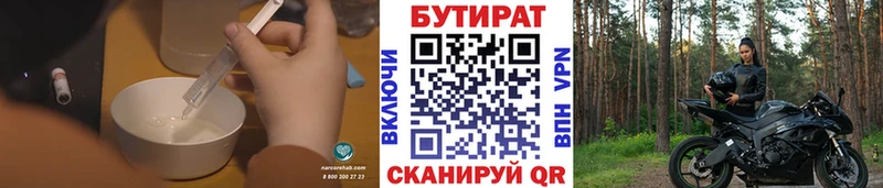 БУТИРАТ бутик  Купить где  Усть-Илимск 